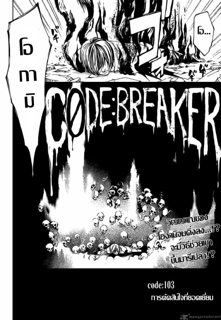 Code:Breaker - หน้า 46