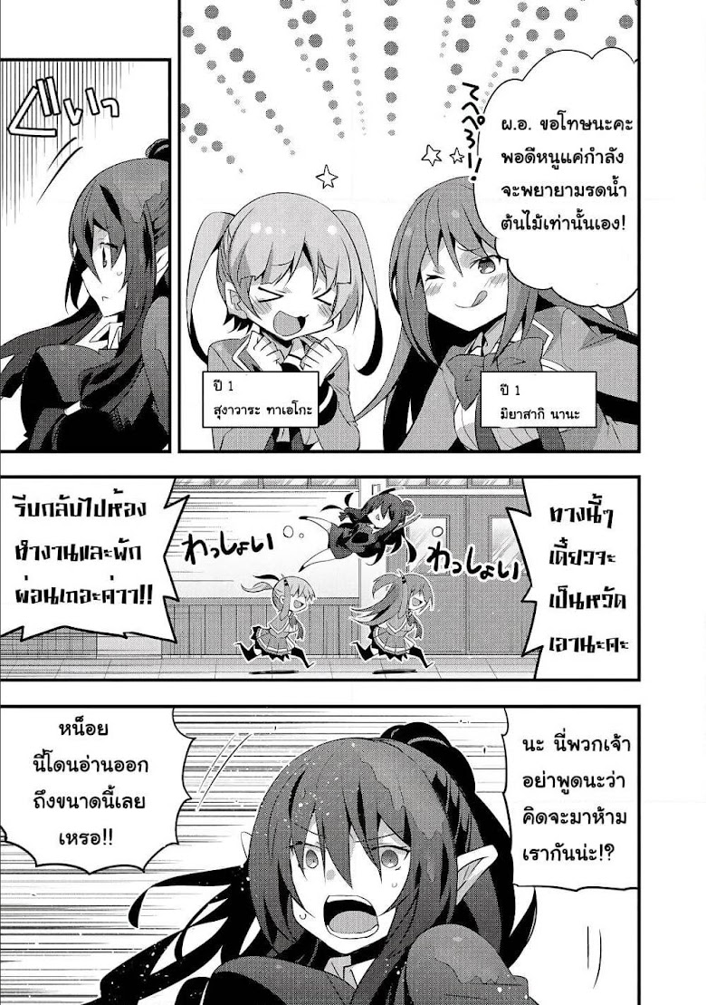 Arifureta Gakuen de Sekai Saikyou - หน้า 8