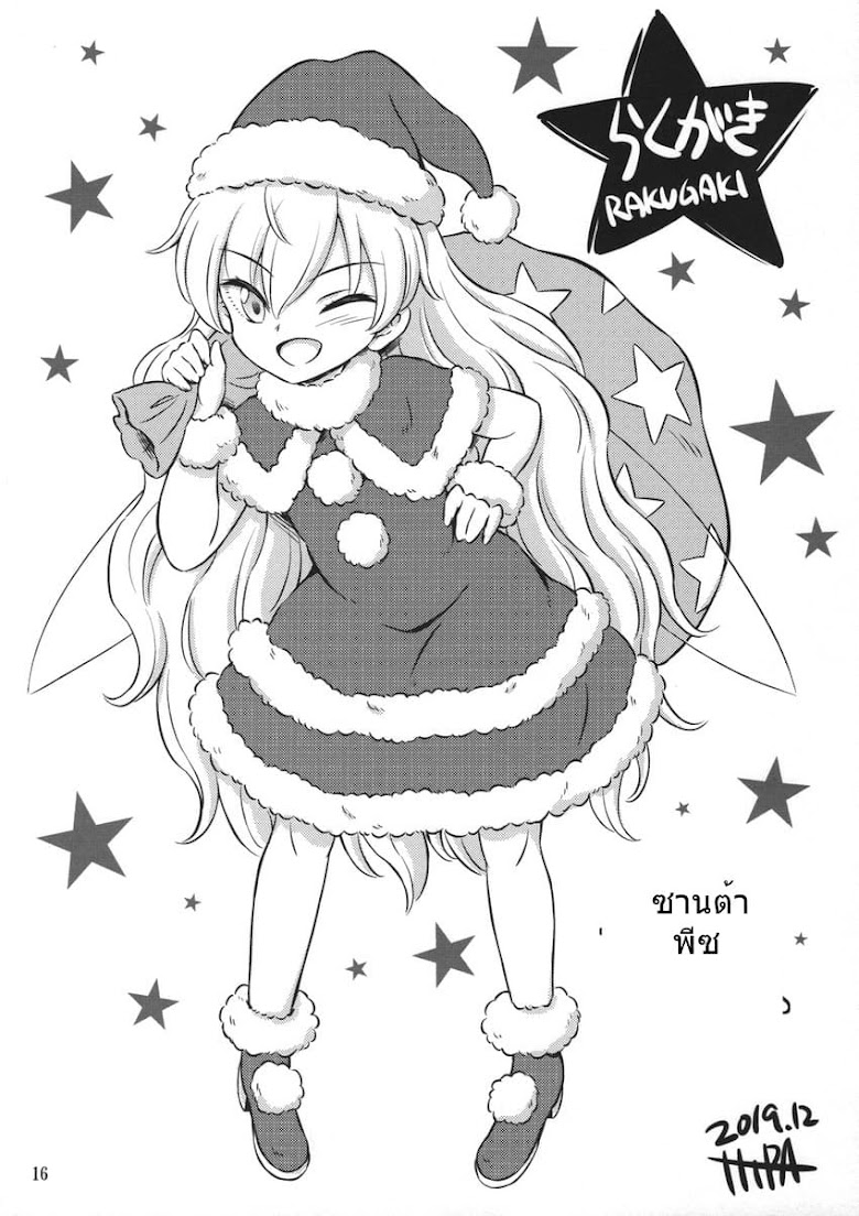 Touhou Doujin - Clownpiece s Christmas - หน้า 13