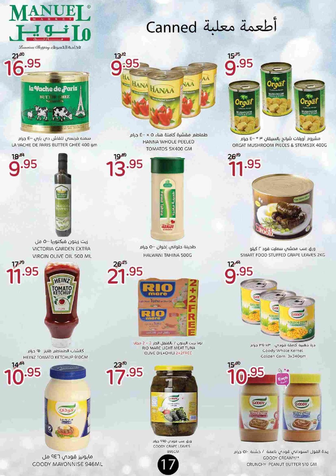 عروض مانويل جدة عروض مانويل جدة