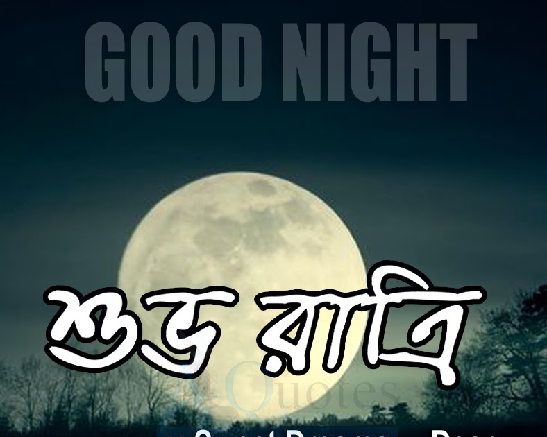 Good Night Wishes Messages Best Wishes Good Night Bengali Quotes Images