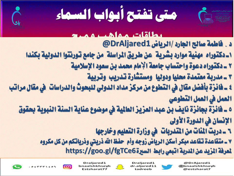 الرقية الشرعية جمع د . فاطمة الجارد / ألرياض سبتمبر 2020