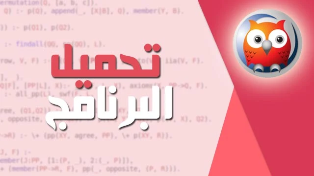 شرح تحميل وتثبيت برنامج swi prolog والتعامل معه