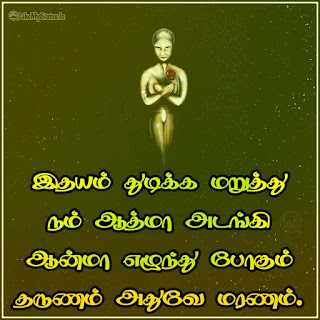 Maranam tamil quote