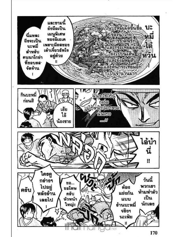 Menyatai Roodo Narutoya! - หน้า 166