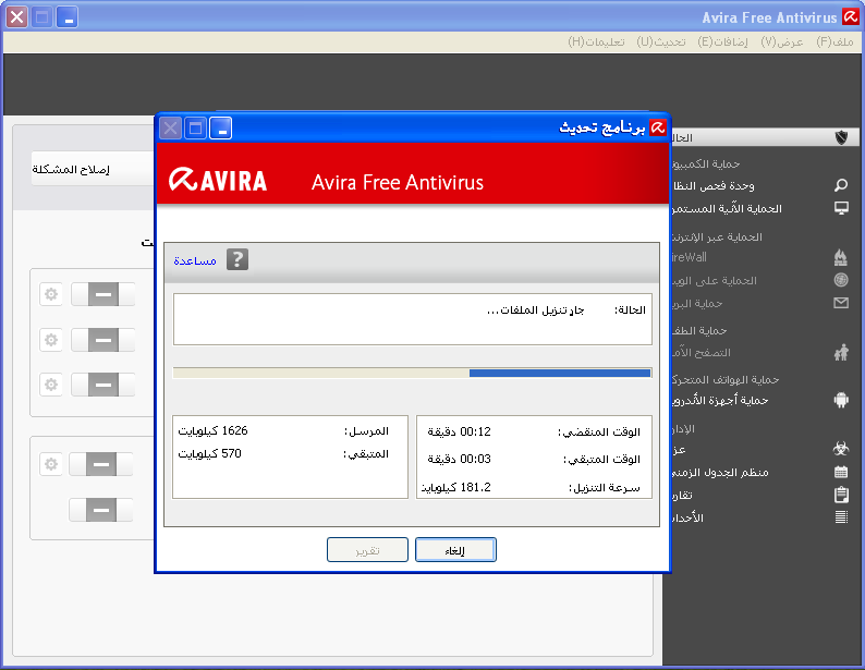 تحميل برنامج أفيرا للحماية من الفيروسات والبرامج الضارة أحدث إصدار بالعربية Avira Free AntiVirus 2015 