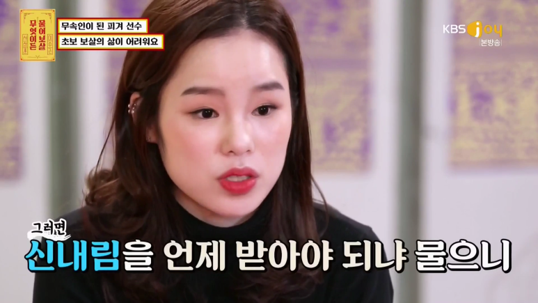 [물어보살] 전 피겨스케이팅 선수가 신내림 받게 된 사연 | 인스티즈