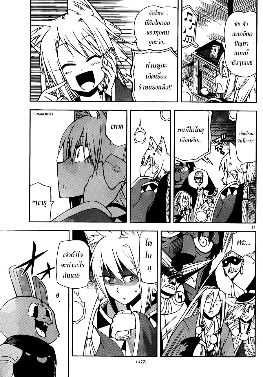 อ่านการ์ตูน Gan?Kon 16 ภาพที่ 11