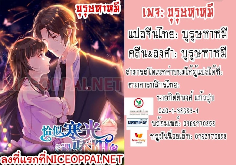 Perfect Secret Love: The Bad New Wife is a Little Sweet - หน้า 31