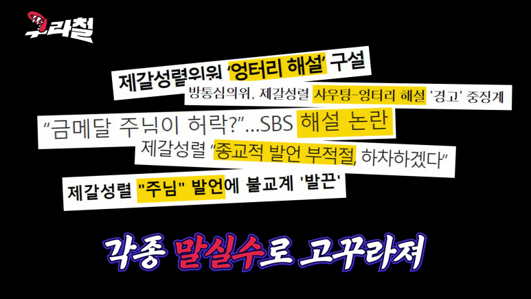 김구라에 예능 빨대 꽂는 겁없는 올림픽 빙神 | 인스티즈
