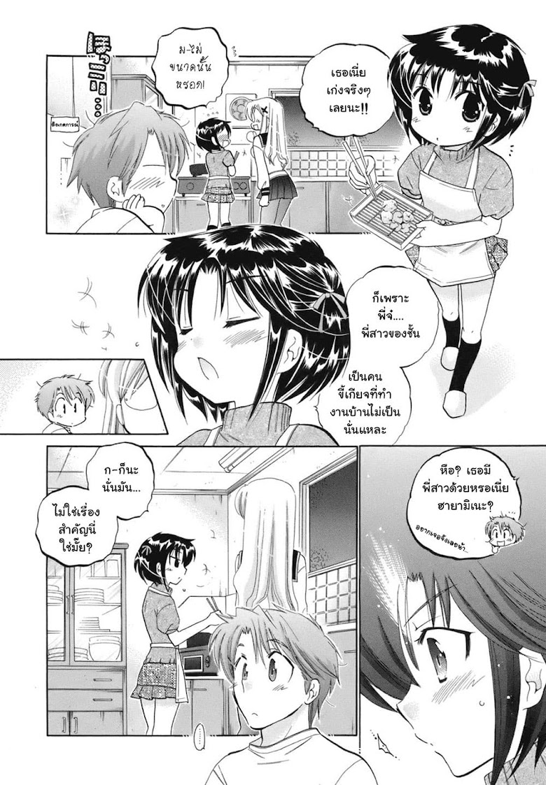 Kanojo no Kagi wo Akeru Houhou - หน้า 13