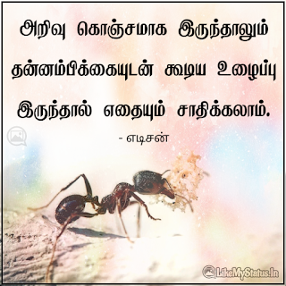 Tamil motivation quotes