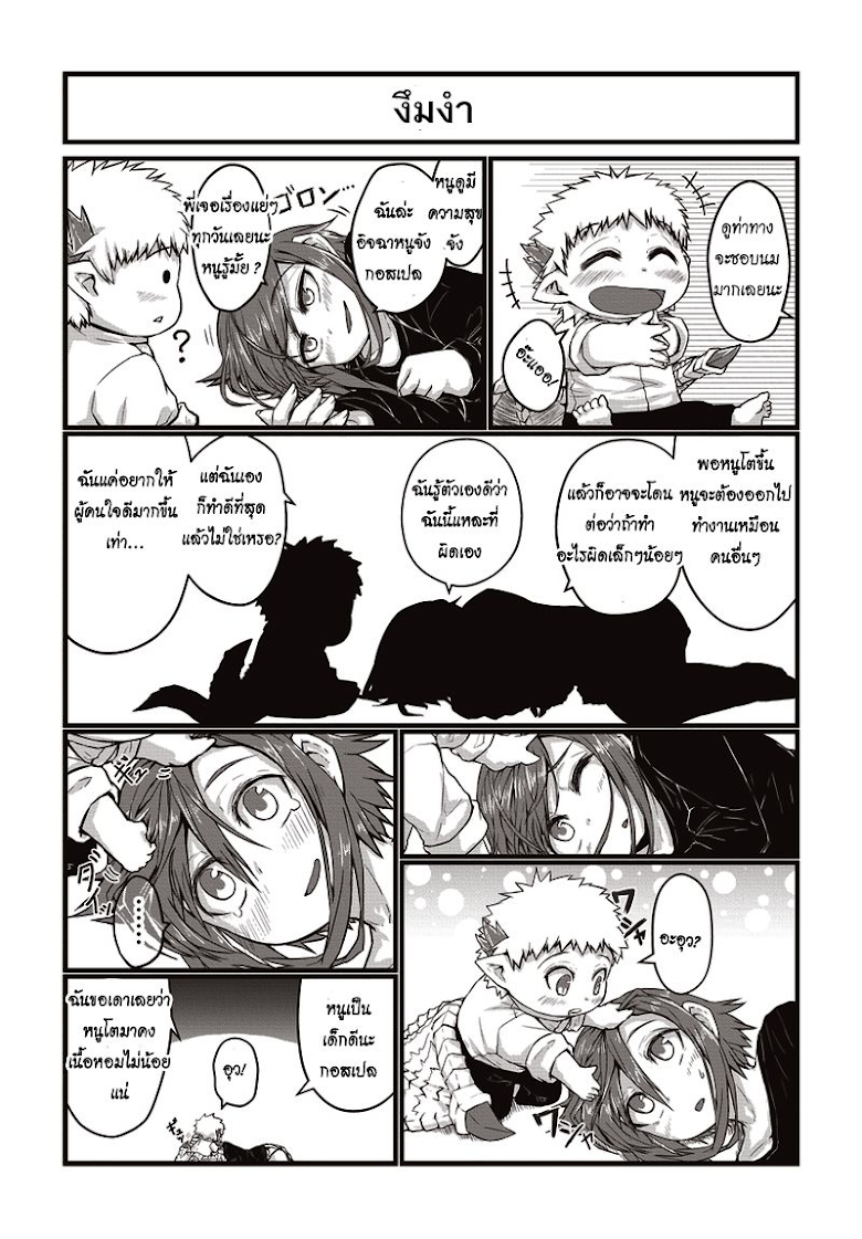 Musuko ga Kawaikute Shikataganai Mazoku no Hahaoya - หน้า 4