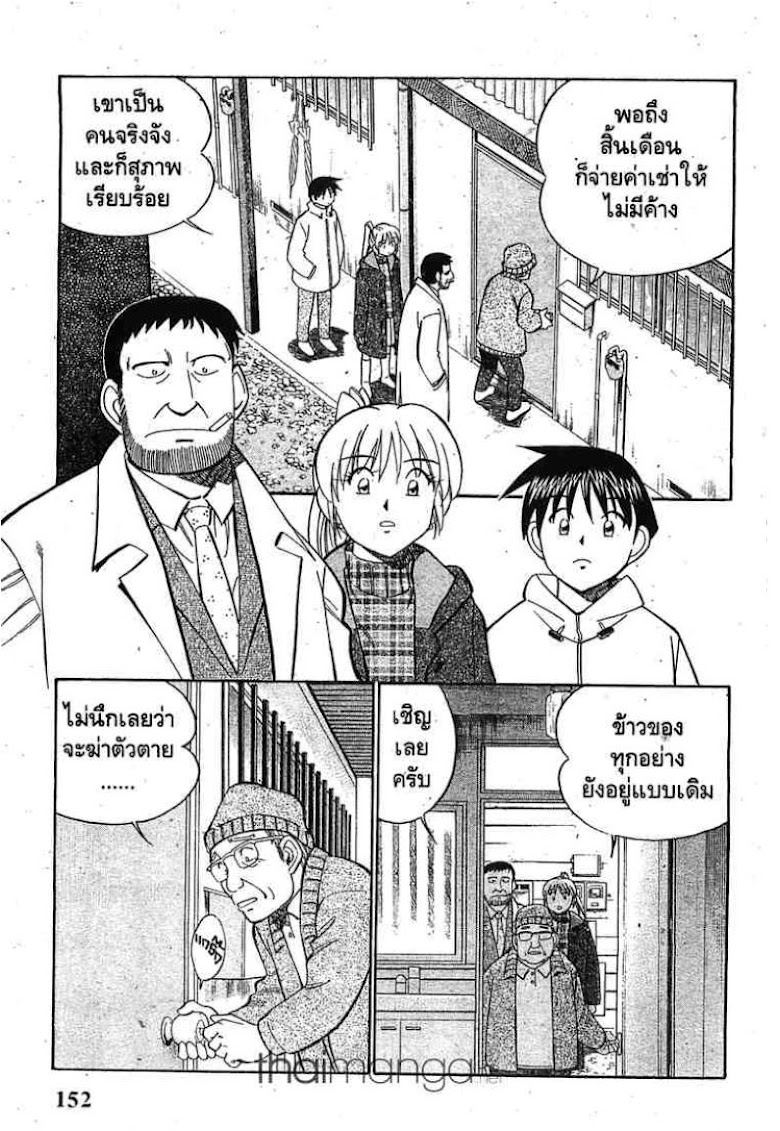 Q.E.D.: Shoumei Shuuryou - หน้า 149