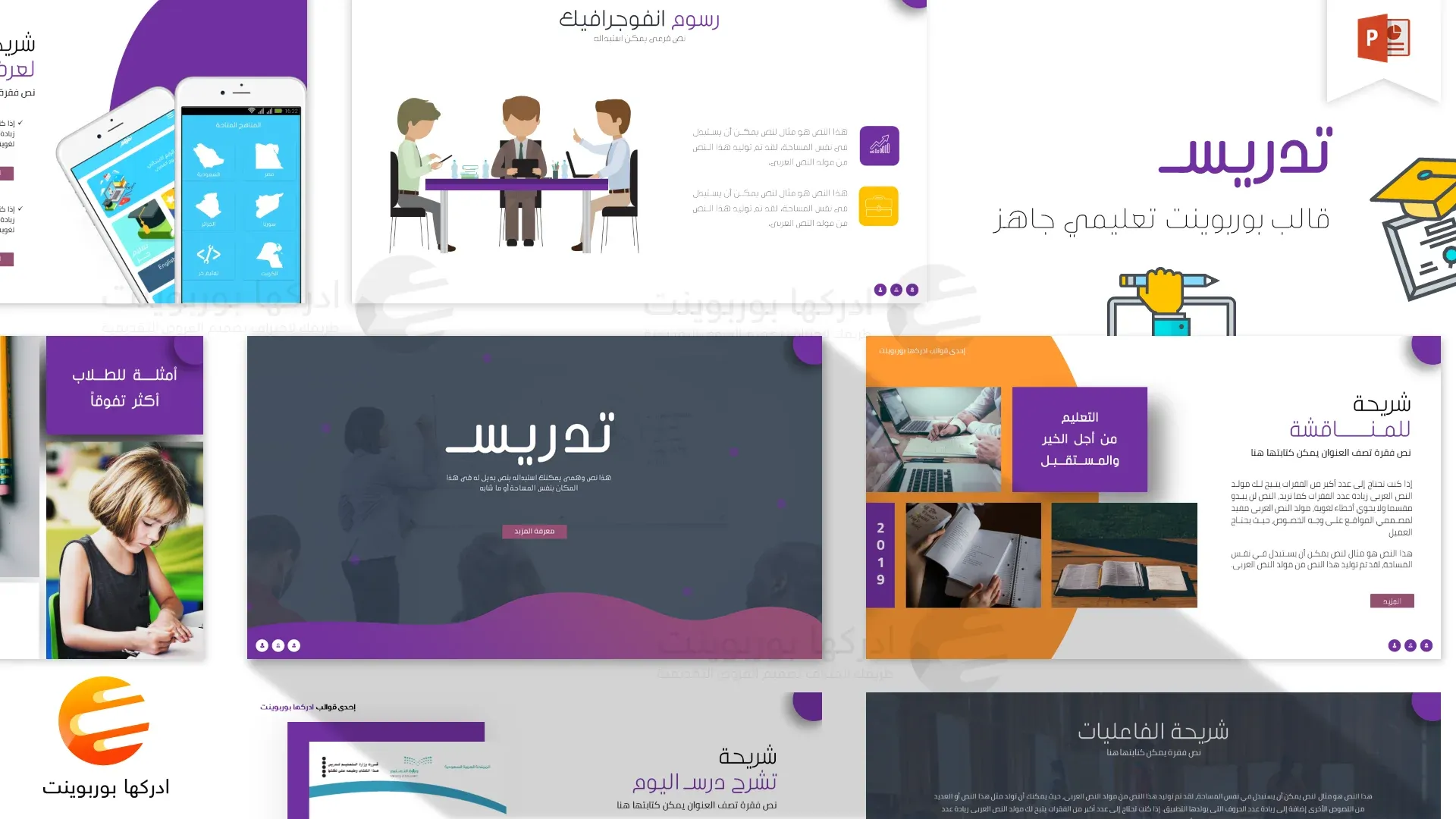 قوالب بوربوينت مجانية تعليمية