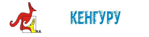 Конкурс кенгуру логотип. Логотип конкурса Kenguru. Значок олимпиады кенгуру. Эмблема кенгуру математика. Кенгуру ру математика для всех