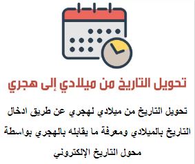 من هجري التحويل إلى معادلة ميلادي كيفية تحويل