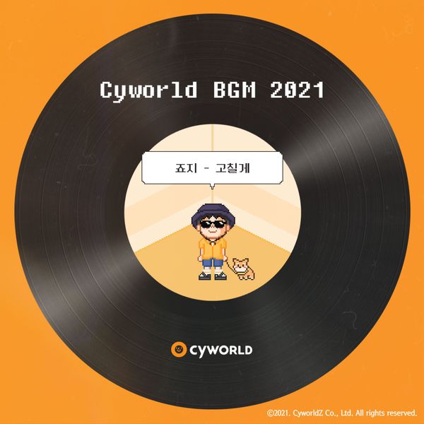 George – CYWORD BGM 2021 – Single