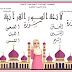 معلقات أستاذ الإبتدائي السنة الرابعة إبتدائي الجيل الثاني معلقات أستاذ الإبتدائي السنة الرابعة إبتدائي الجيل الثاني