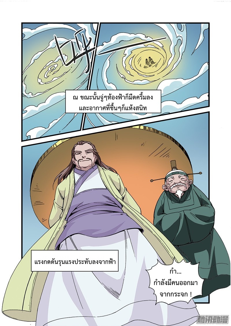 อ่านการ์ตูน Xian Ni 48 ภาพที่ 14