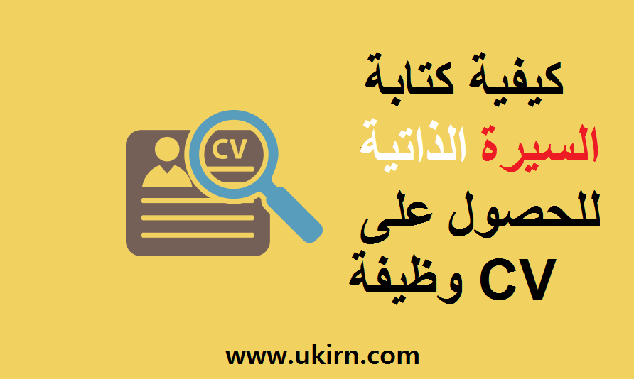 الذاتية كتابة السيرة كيفية كتابة