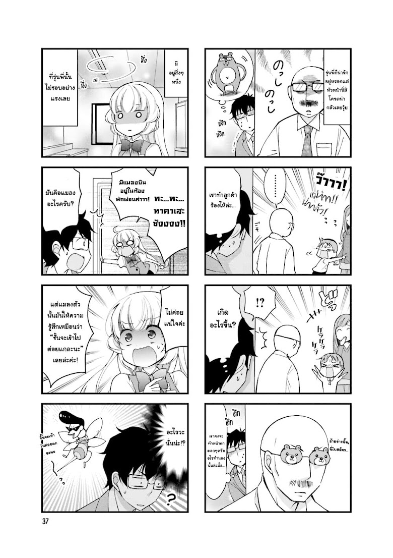My Short Senpai Is Way Too Cute - หน้า 5
