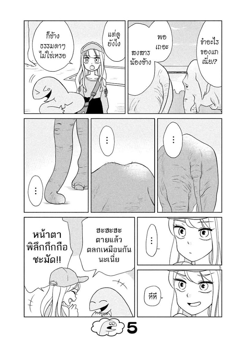 GAL and Dinosaur - หน้า 5