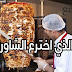 من الذي اخترع الشاورما ؟ من الذي اخترع الشاورما ؟