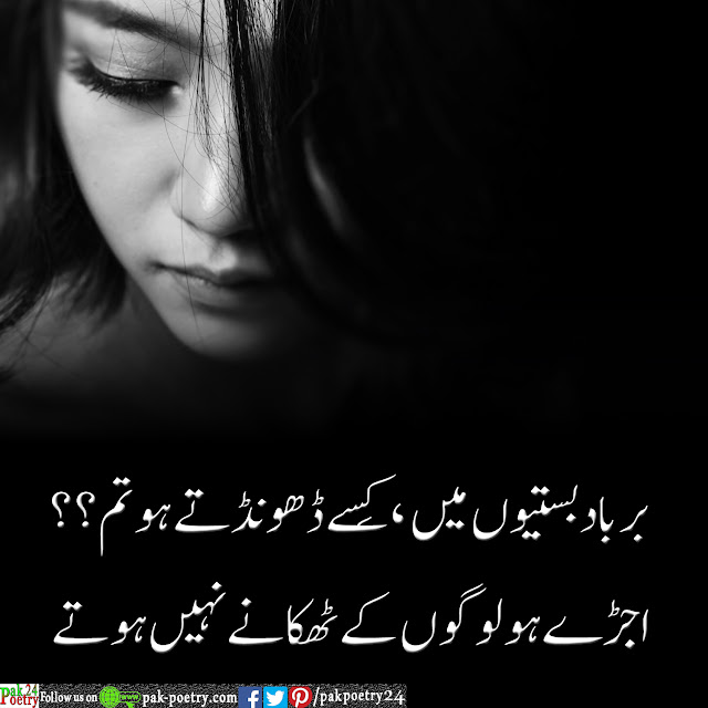 sad poetry urdu, urdu poetry