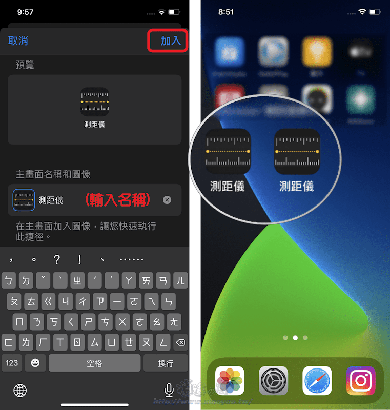 iPhone 使用「捷徑」建立偽裝的 App 圖示