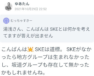 Yuasa says without SKE48 there will be no Sakamichi