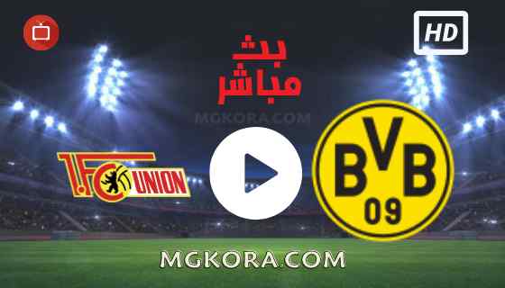 مشاهدة مباراة بوروسيا دورتموند ويونيون برلين بث مباشر الأحد 18-09-2021 في الدوري الالماني