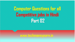 Computer Questions for all competitive jobs in Hindi Part 02