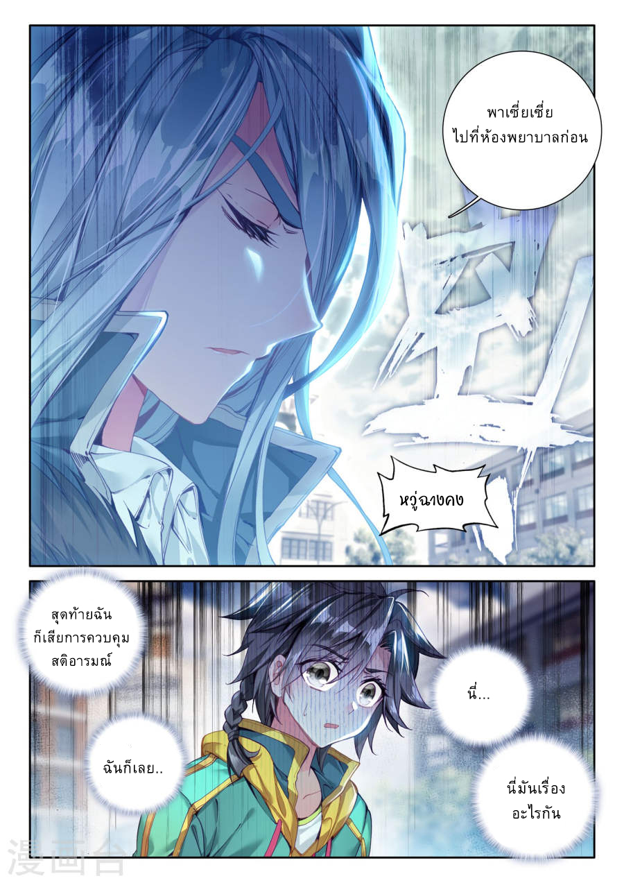 อ่านการ์ตูน Douluo Dalu 3 The Legends of The Dragon Kings 42 ภาพที่ 15