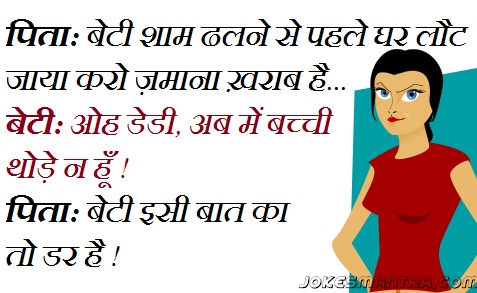 Hindi Jokes SMS Big Collection | Free SMS Jokes on Mobile