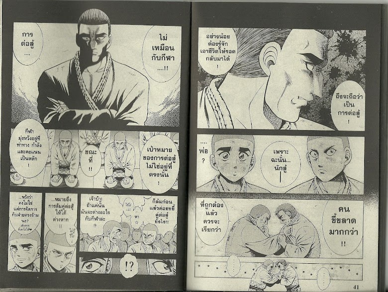 Shin Kotaro Makaritoru! - หน้า 22