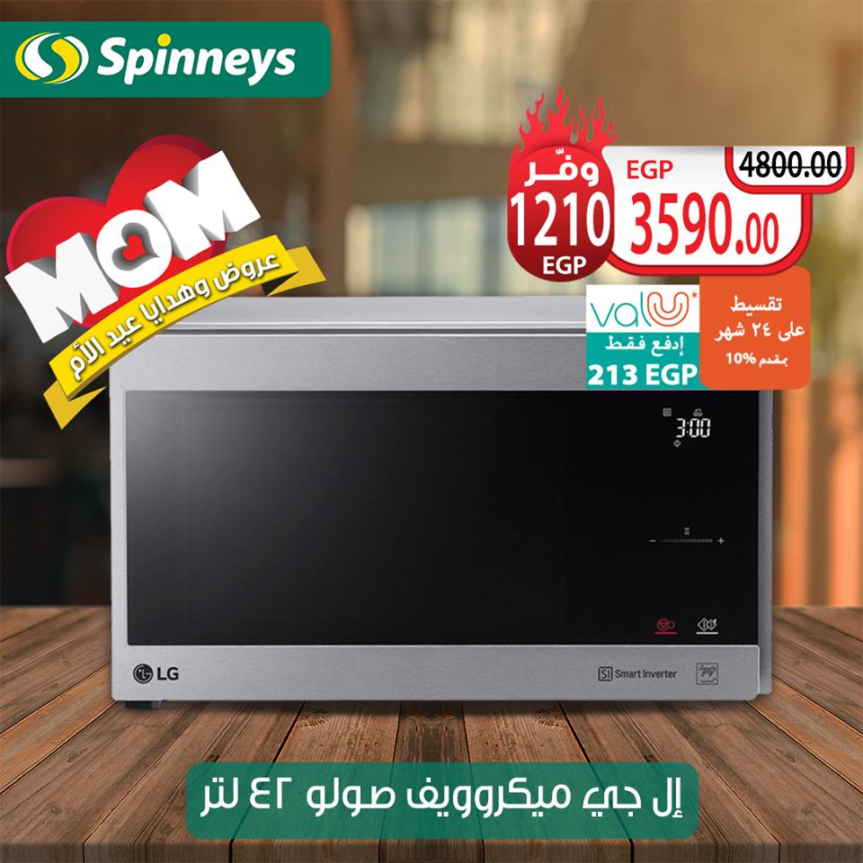 عروض سبينس من 18 مارس 2019 حتى نفاذ الكمية عيد الام عروض سبينس من 18 مارس 2019 حتى نفاذ الكمية عيد الام