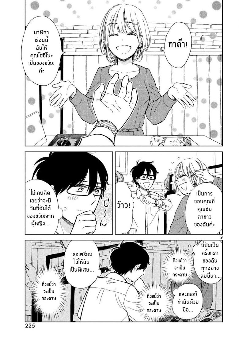Rentaru Kanojo Tsukita-san - หน้า 9