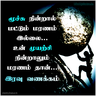 Tamil Inspiration Quote With Good Night Image