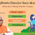 Haryana Viklang Pension Yojana 2023 | हरियाणा विकलांग पेंशन योजना : ऑनलाइन आवेदन, पात्रता और लाभ