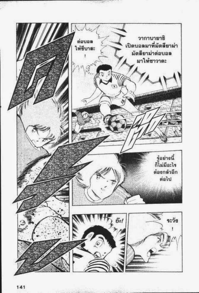 Captain Tsubasa - หน้า 135