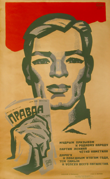 пятилетка новый год. советский индустриальный плакат. советский завод. голованов леонид федорович художник. плакаты времен индустриализации.