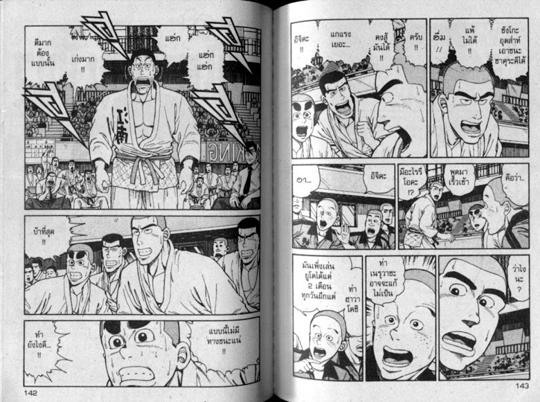 ซังโกะคุง ยูโดพันธุ์เซี้ยว - หน้า 71