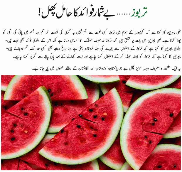 Watermelon Benefits For Health in Urdu Tarbooz ke Fawaid in Urdu