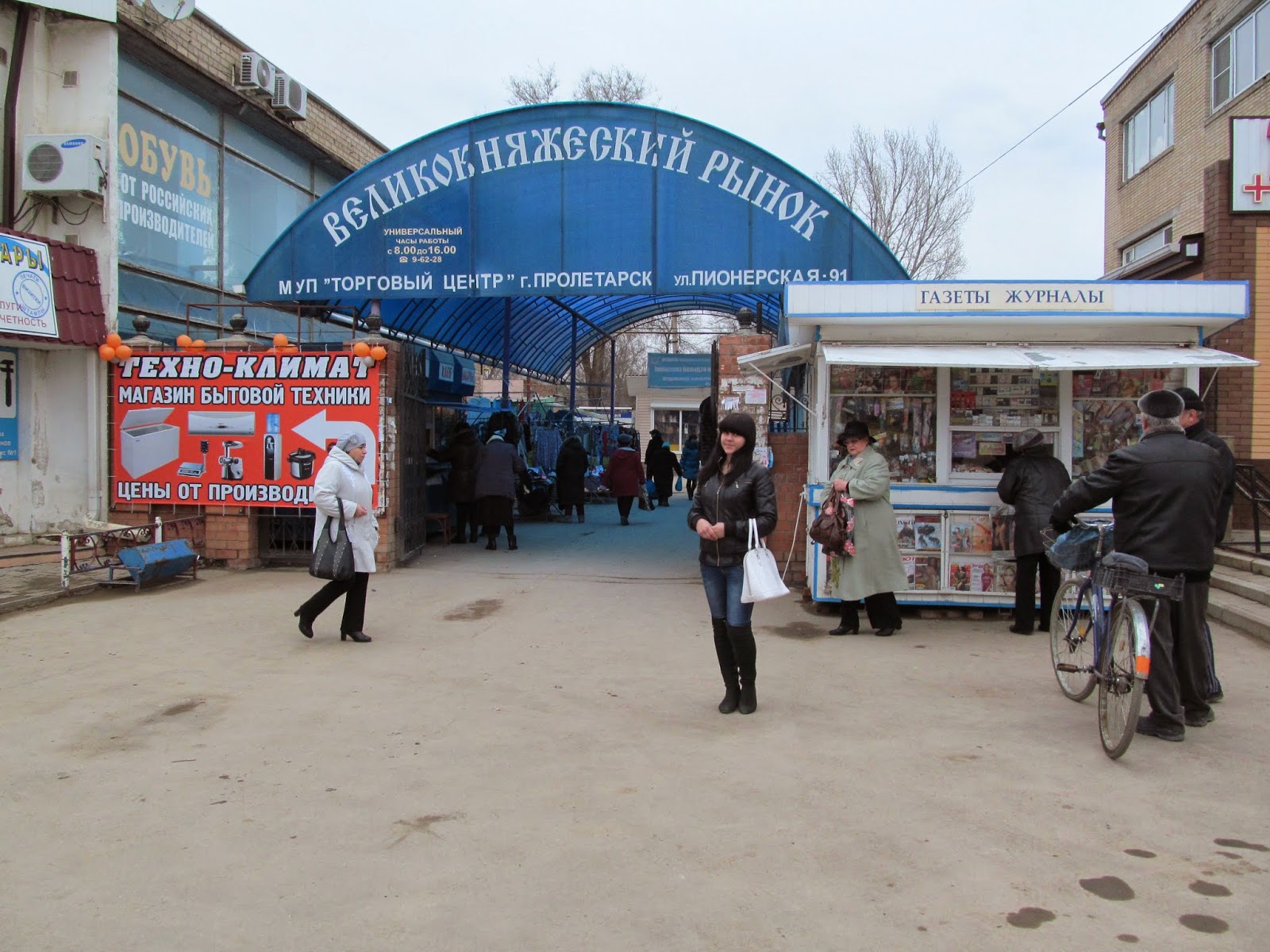 Магазины Пролетарска