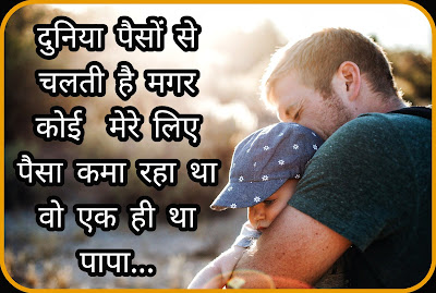 Father's Day Status In Hindi