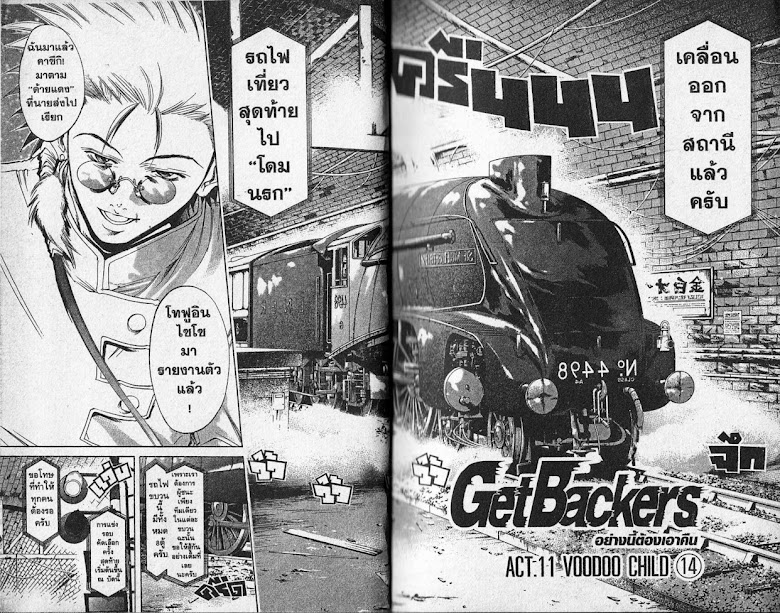 GetBackers - หน้า 2