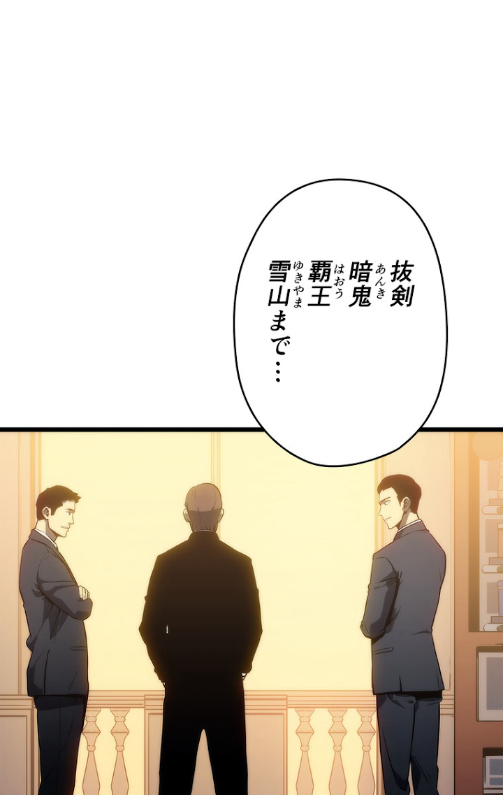 俺だけレベルアップな件 第124話 - 3