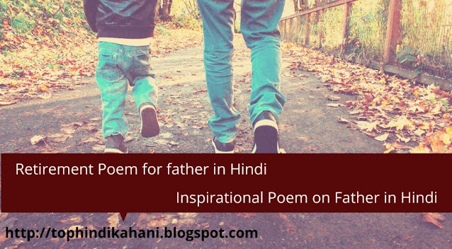 Small Poem on Father in Hindi