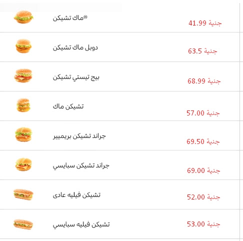 منيو ماكدونالدز بالاسعار 2022 منيو ماكدونالدز